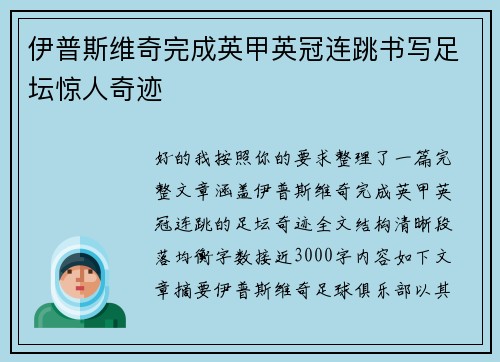 伊普斯维奇完成英甲英冠连跳书写足坛惊人奇迹 伊普斯维奇完成英甲英冠连跳书写足坛惊人奇迹